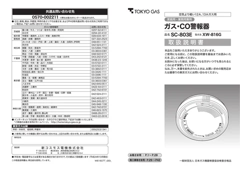 tokyo-gas SC-803E